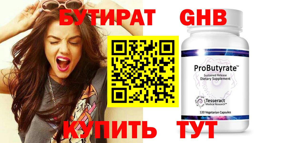 БУТИРАТ GHB Вязники