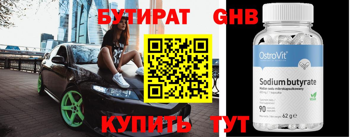 Вязники  БУТИРАТ бутандиол  БУТИРАТ  Вход с VPN 